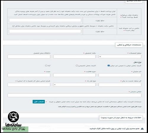 نحوه ثبت نام در سامانه امرات گروهی بانک رسالت